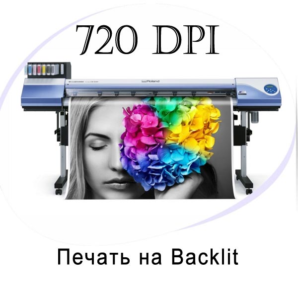 Полноцветная печать на бумаге 720 dpi
